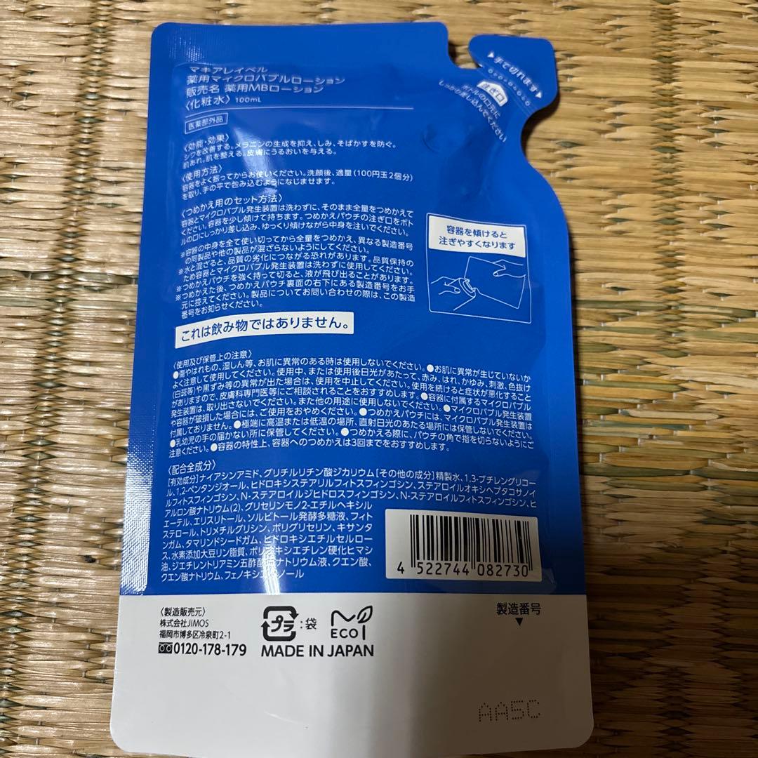 マギアレイベル　マイクロバブルローション4本+詰め替え用1袋