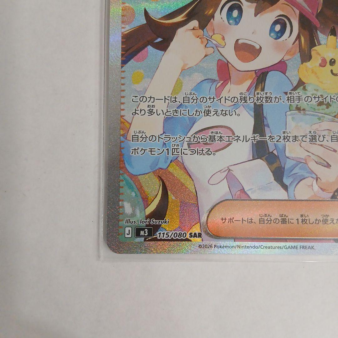 ムニキスゼロ メイのはげまし SAR