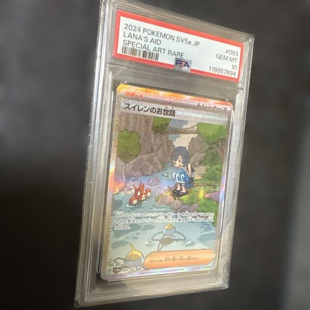 スイレンのお世話　SAR psa10 093/066