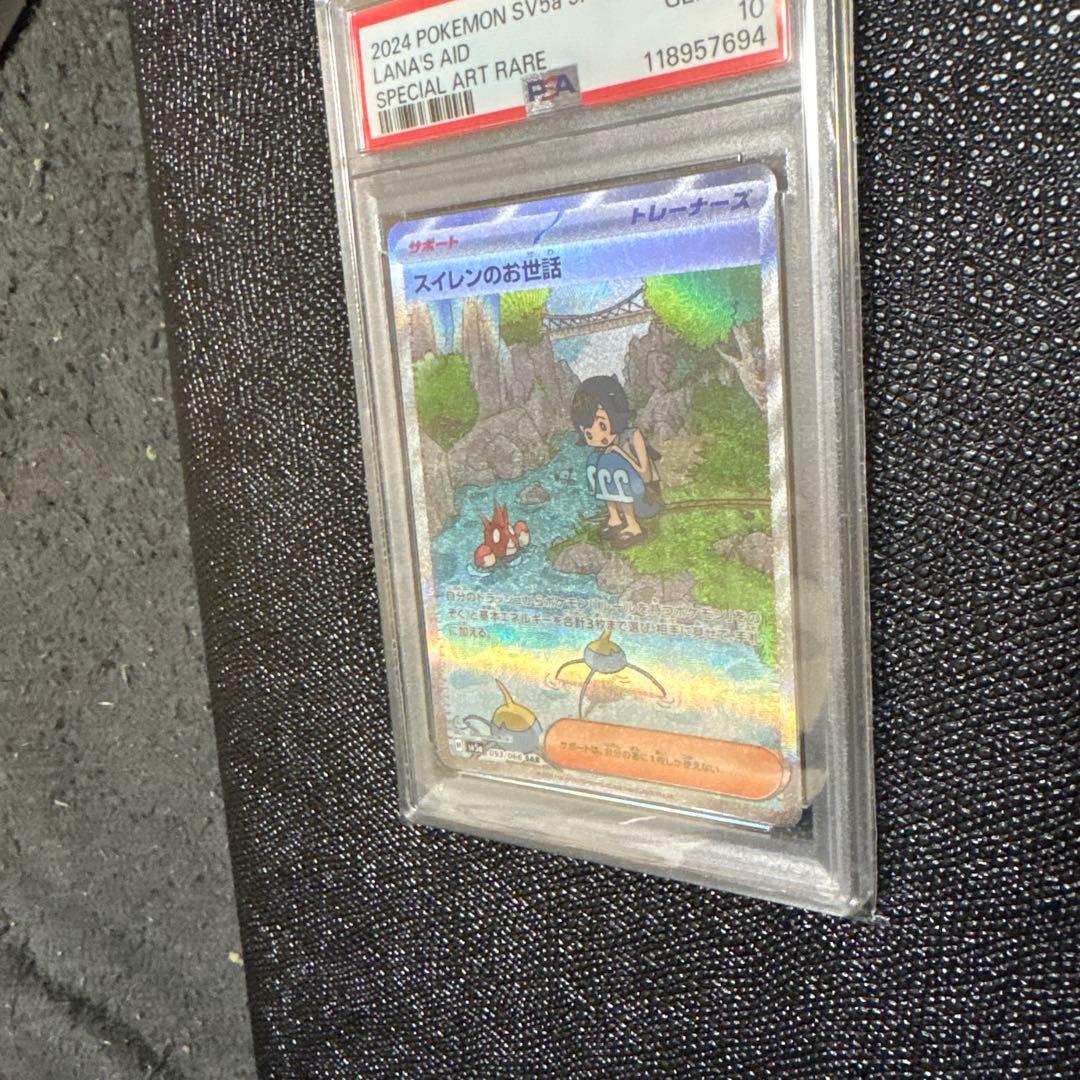 スイレンのお世話　SAR psa10 093/066