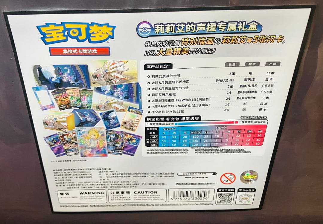 ポケモンカードゲーム 中国版リーリエスペシャルBOX②　未開封シュリンク付き