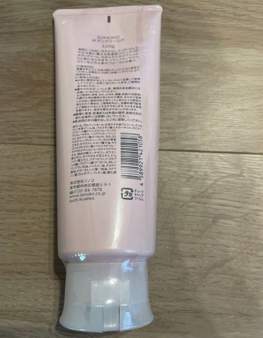 【最安値☆6本】 SONOKOソノコ　ボディクリーム　高保湿　乾燥肌　人気商品