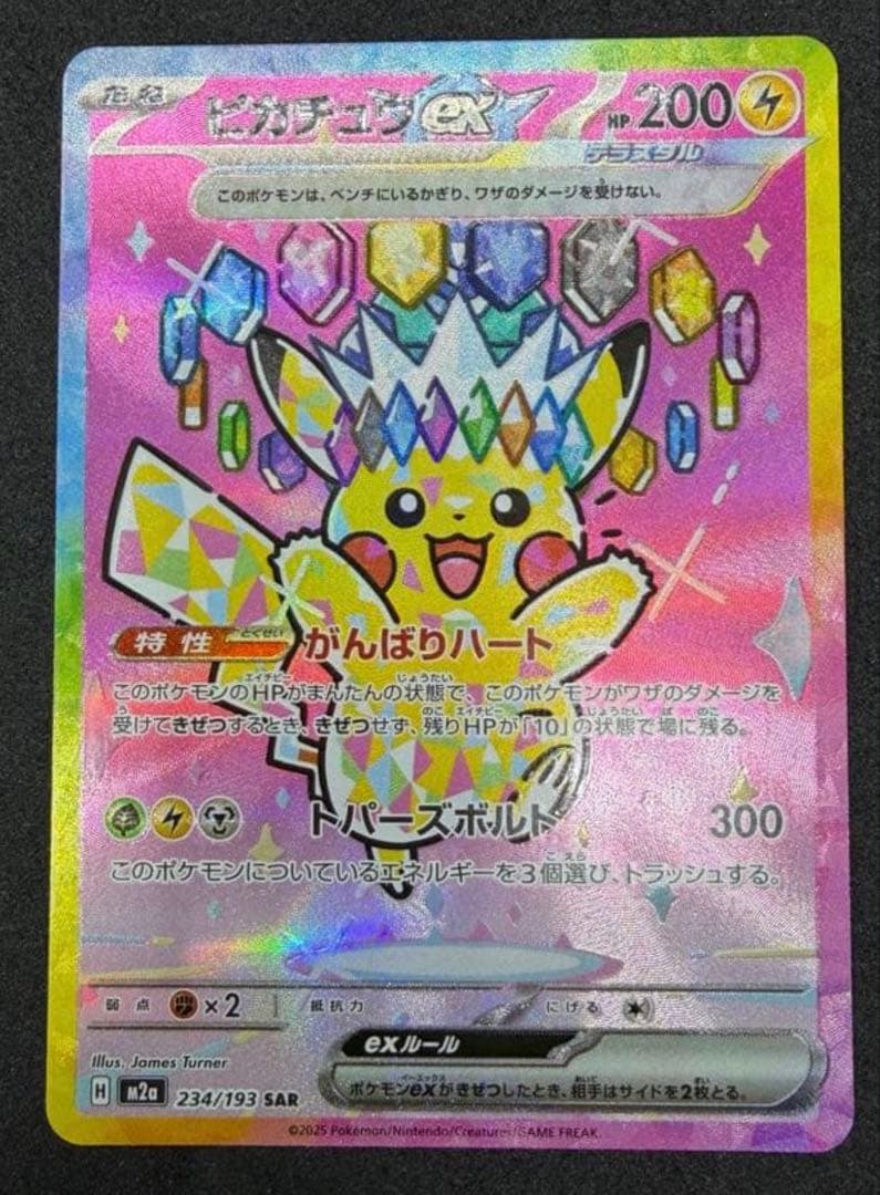 メガドリームピカチューex sar