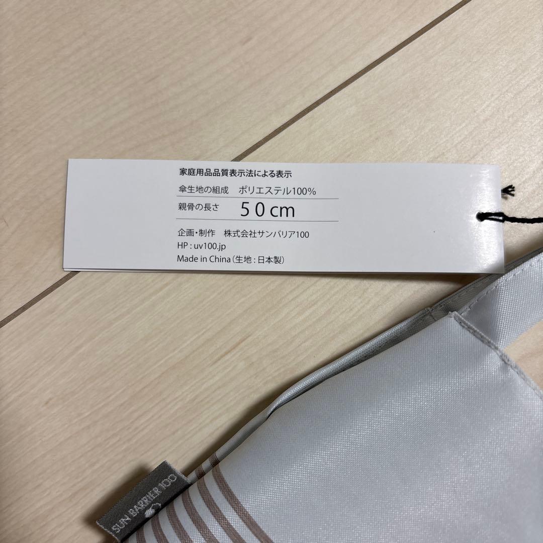 サンバリア　折りたたみ日傘　２段折 / ボーダー