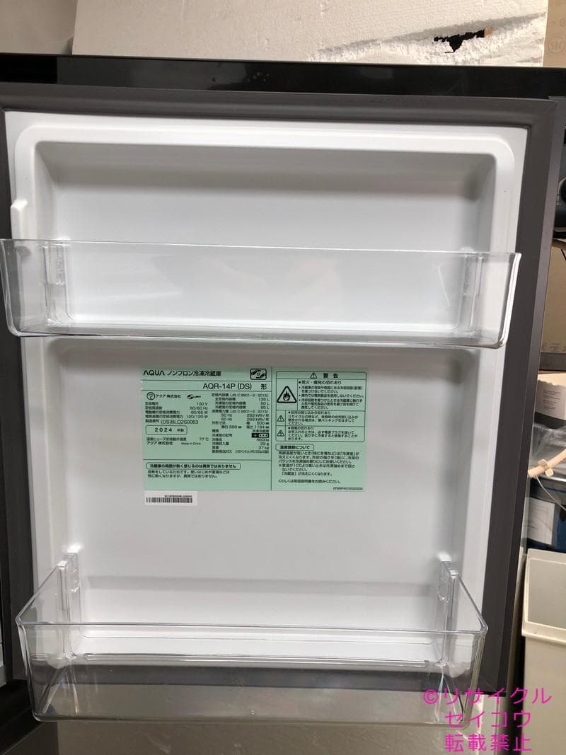 【中古】アクア冷蔵庫 135L 2024年式2602041926