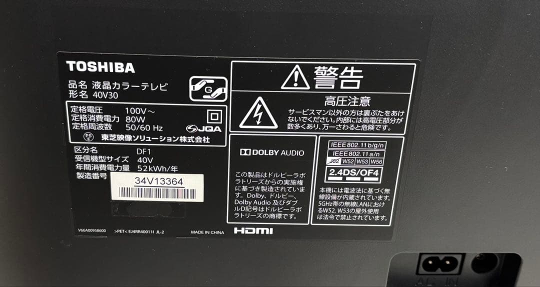 東芝レグザ REGZA 40v30 液晶テレビ 40型 ブラックアウト