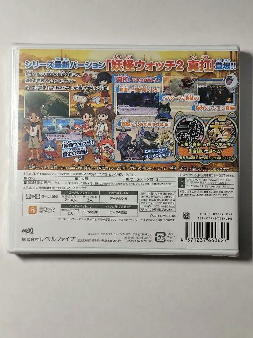 妖怪ウォッチ2 真打 未開封