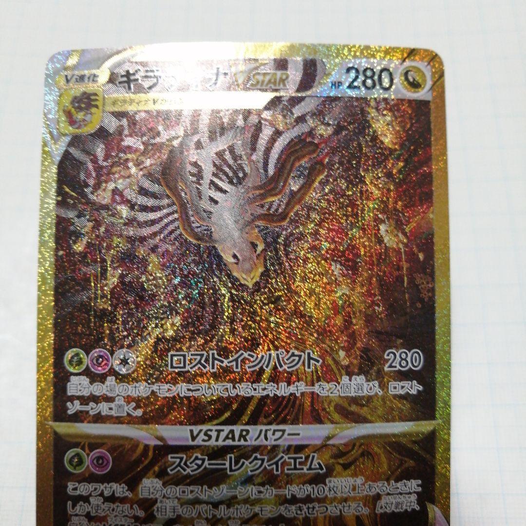 ポケモンカード　ギラティナVSTAR　ur