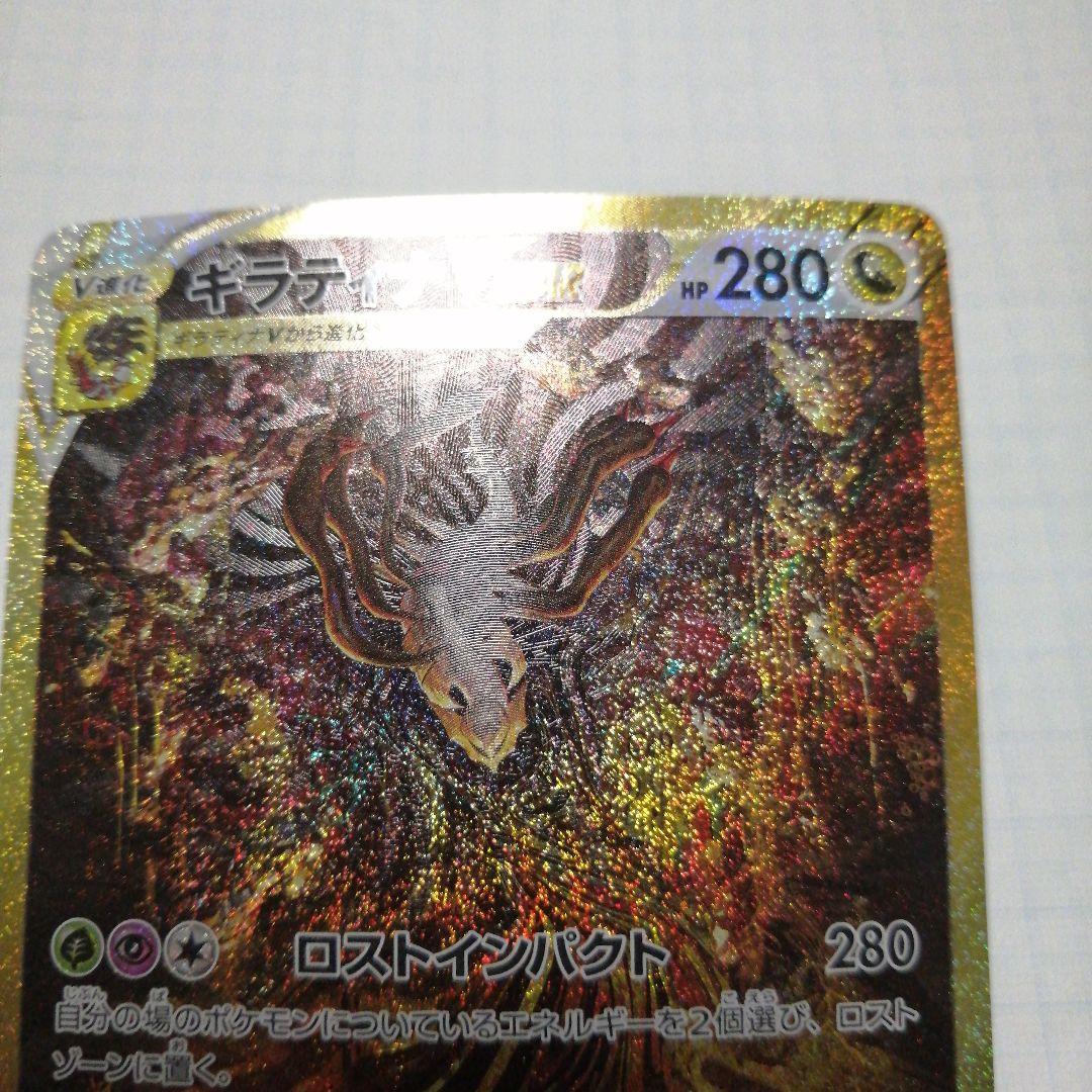 ポケモンカード　ギラティナVSTAR　ur