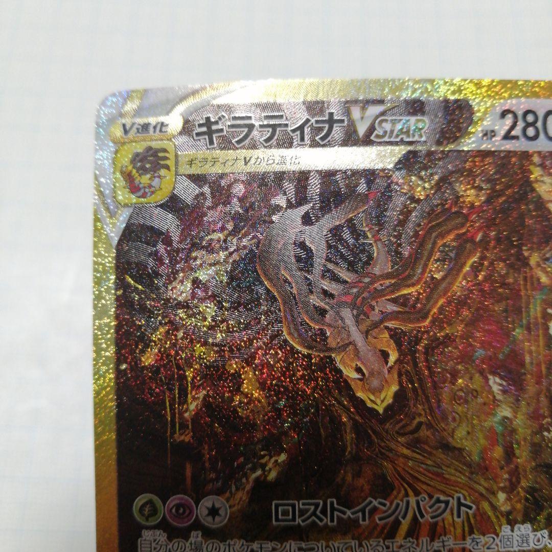 ポケモンカード　ギラティナVSTAR　ur