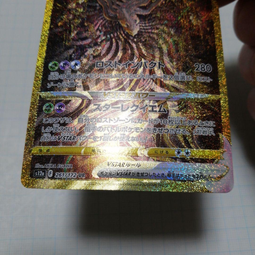 ポケモンカード　ギラティナVSTAR　ur
