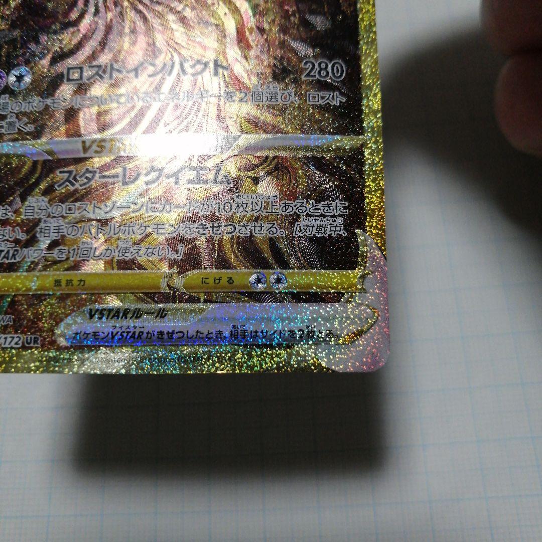 ポケモンカード　ギラティナVSTAR　ur