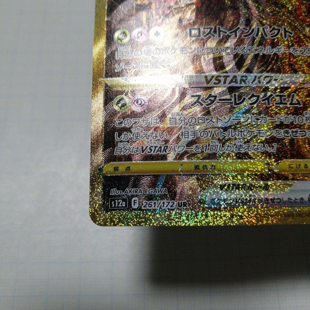 ポケモンカード　ギラティナVSTAR　ur