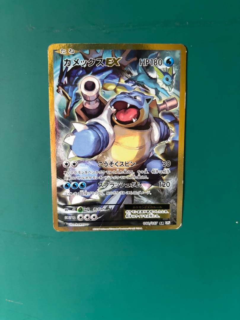 ポケモンカード　xy エクストラ　カメックスEX SR CP6