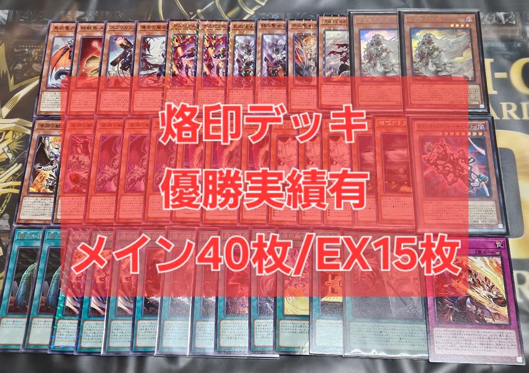 即日発送可 優勝実績有 烙印 デッキ アルバス エクレシア カルテシア アルベル