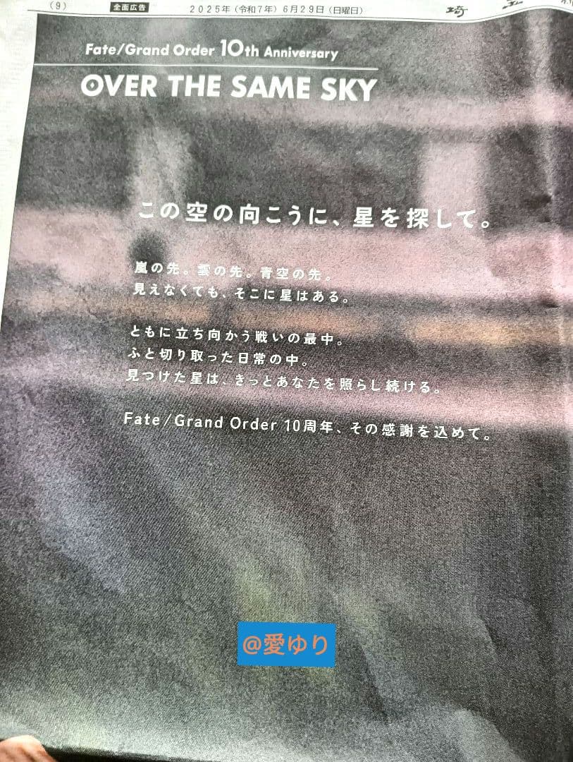 u*b様 Fate/Grand Order《OVER THE SAME SKY》