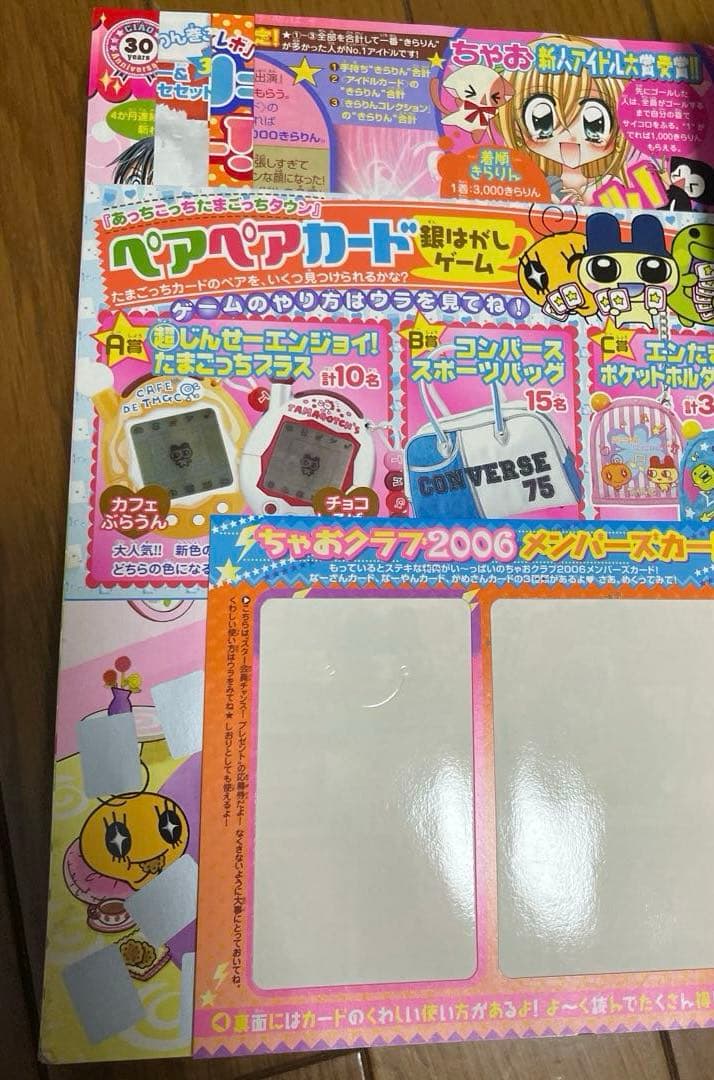 ちゃお　りぼん　2005年　2006年　まとめ売り　14冊　一部付録あり