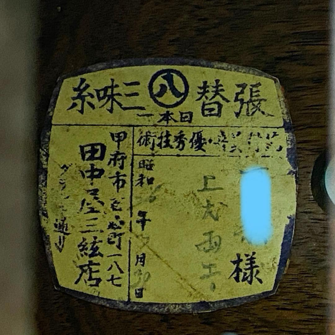 三味線 細竿 丸打胴