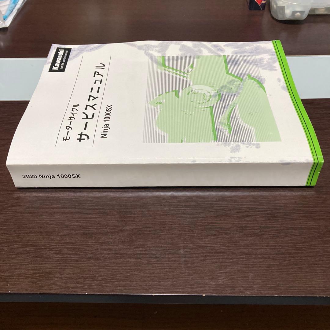 NINJA1000SXサービスマニュアル