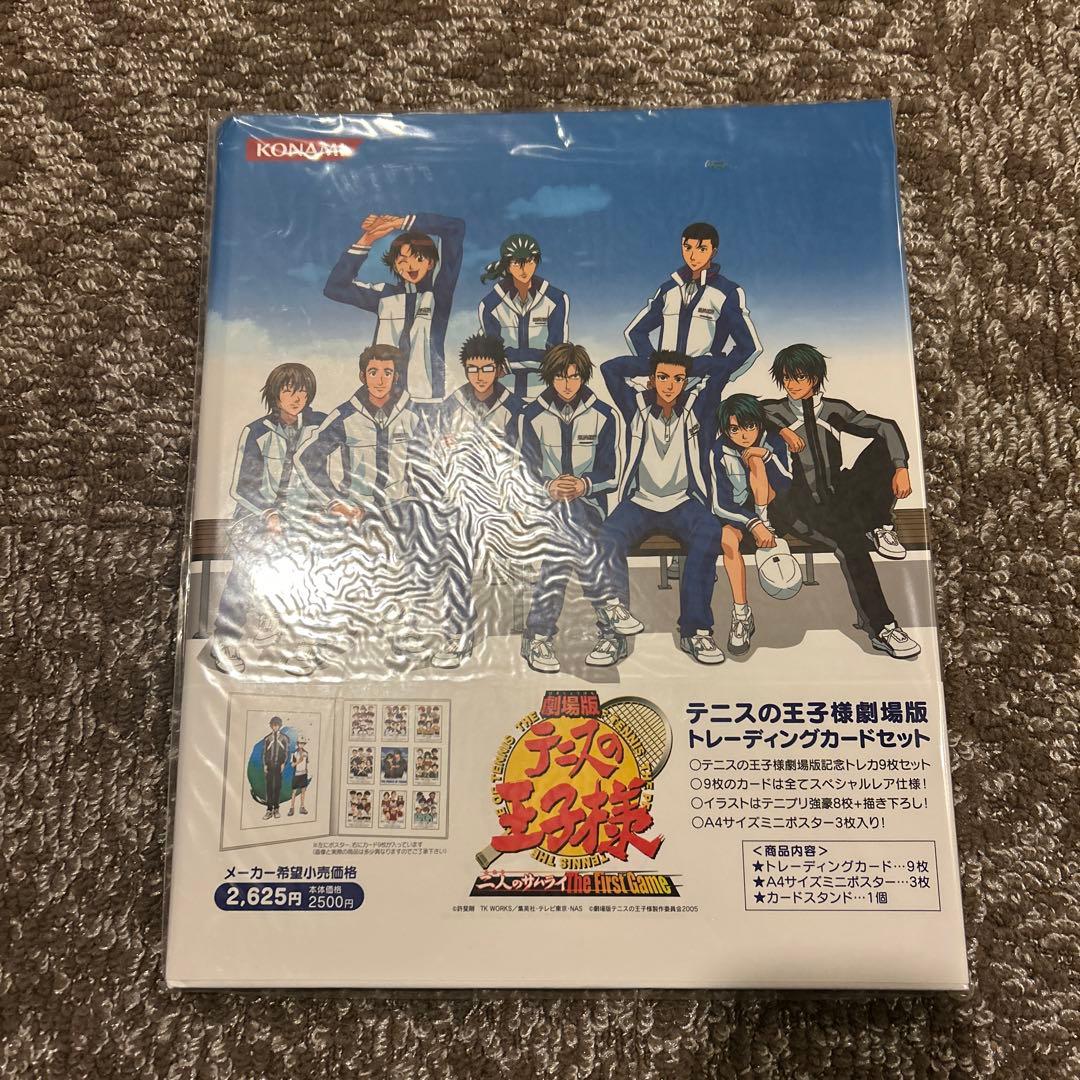 テニスの王子様 劇場版 トレーディングカードセット ファイル まとめ