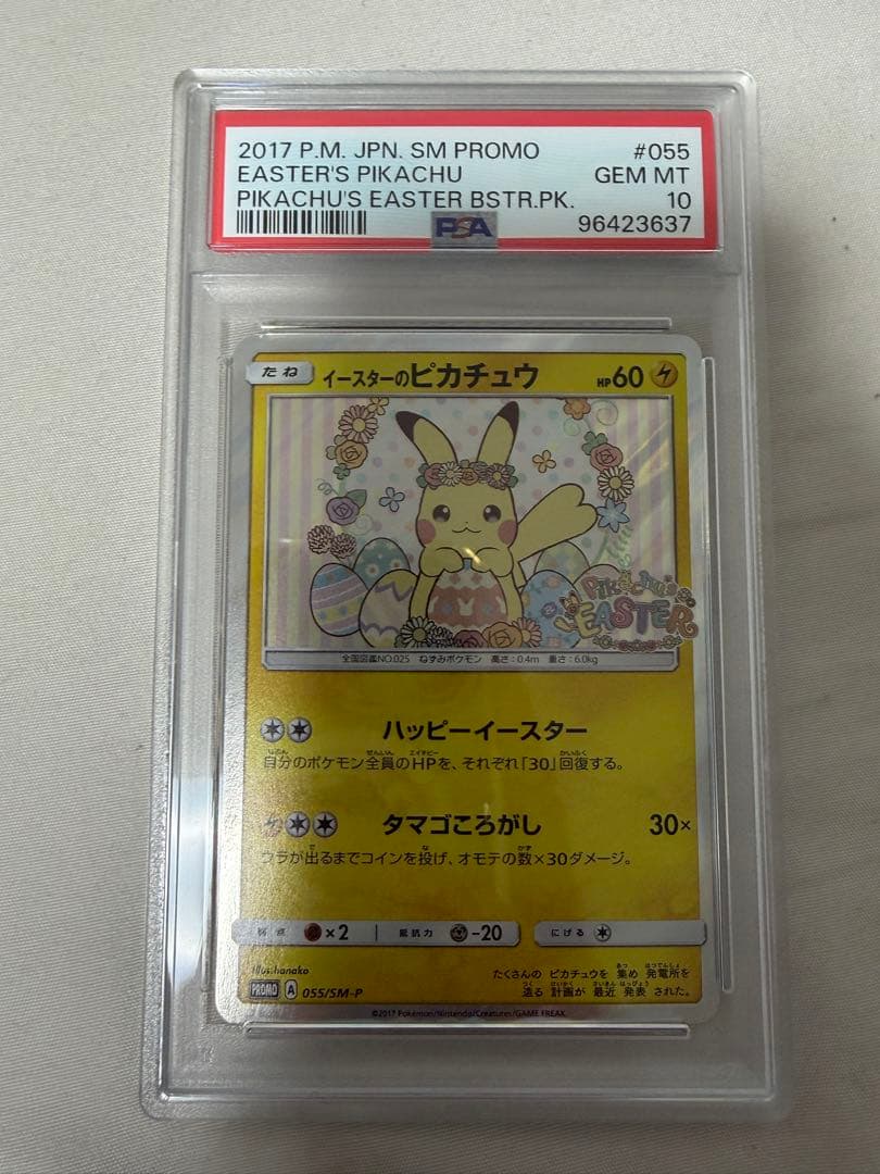 【PSA10】イースターのピカチュウ #055 GEM MT 10