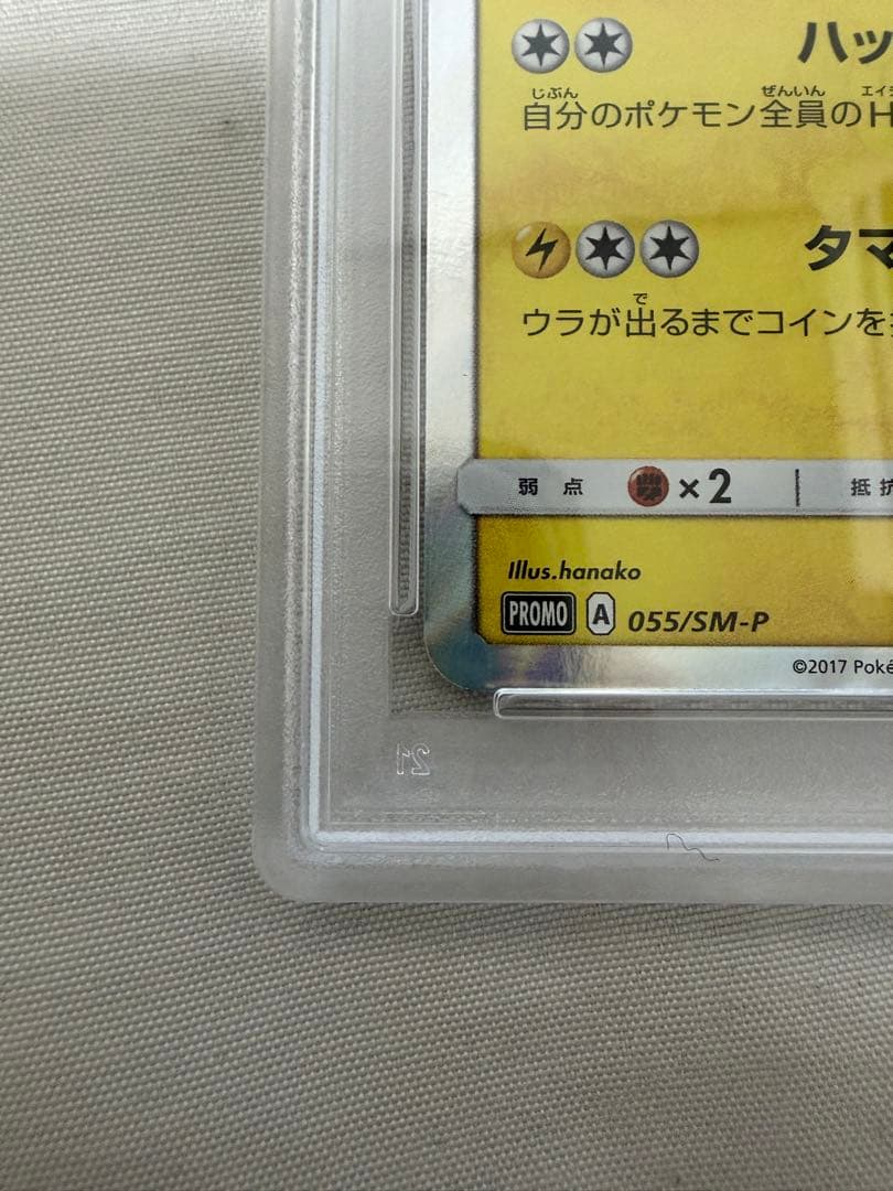 【PSA10】イースターのピカチュウ #055 GEM MT 10