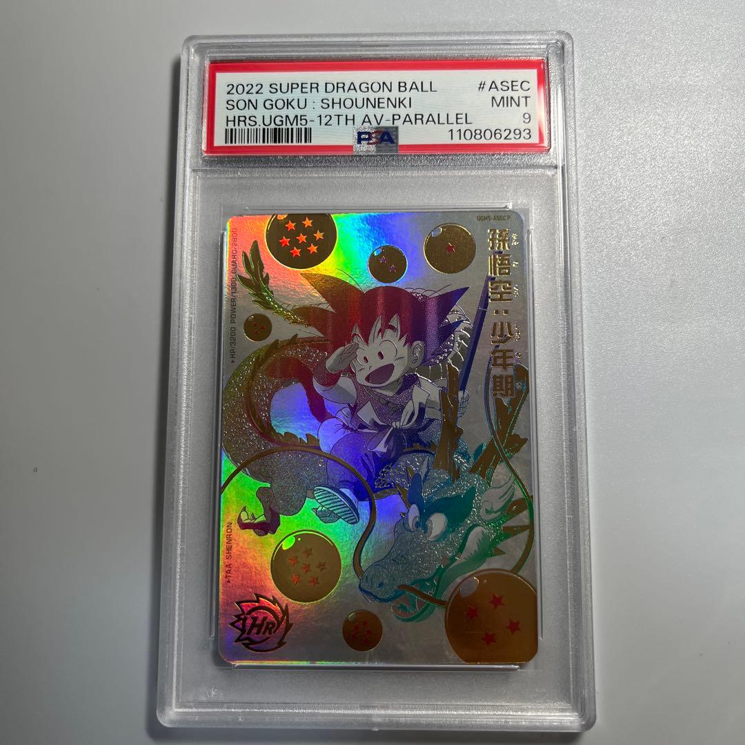 孫悟空 少年期 UGM5-ASEC P psa9