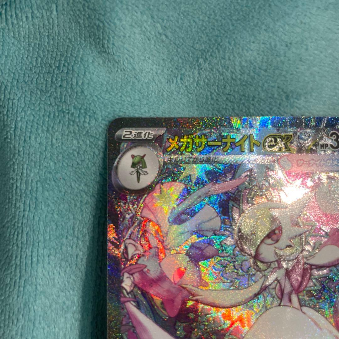 ポケモンカード メガサーナイトex SAR M1S 087/063 ポケカ