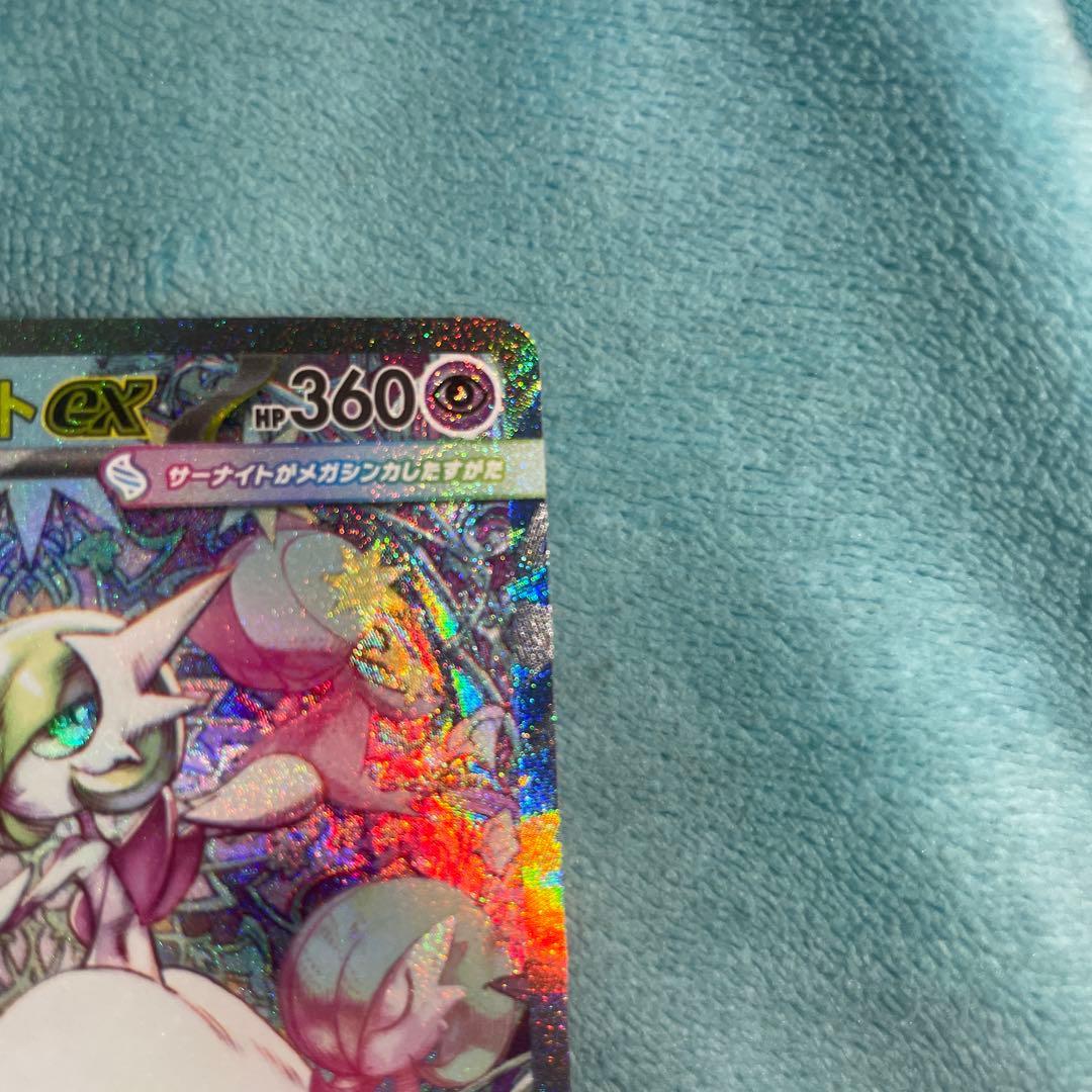 ポケモンカード メガサーナイトex SAR M1S 087/063 ポケカ
