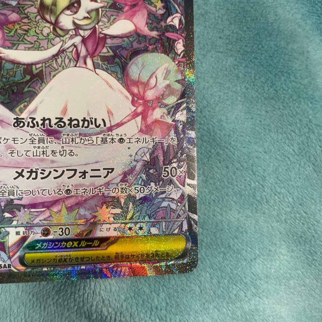 ポケモンカード メガサーナイトex SAR M1S 087/063 ポケカ