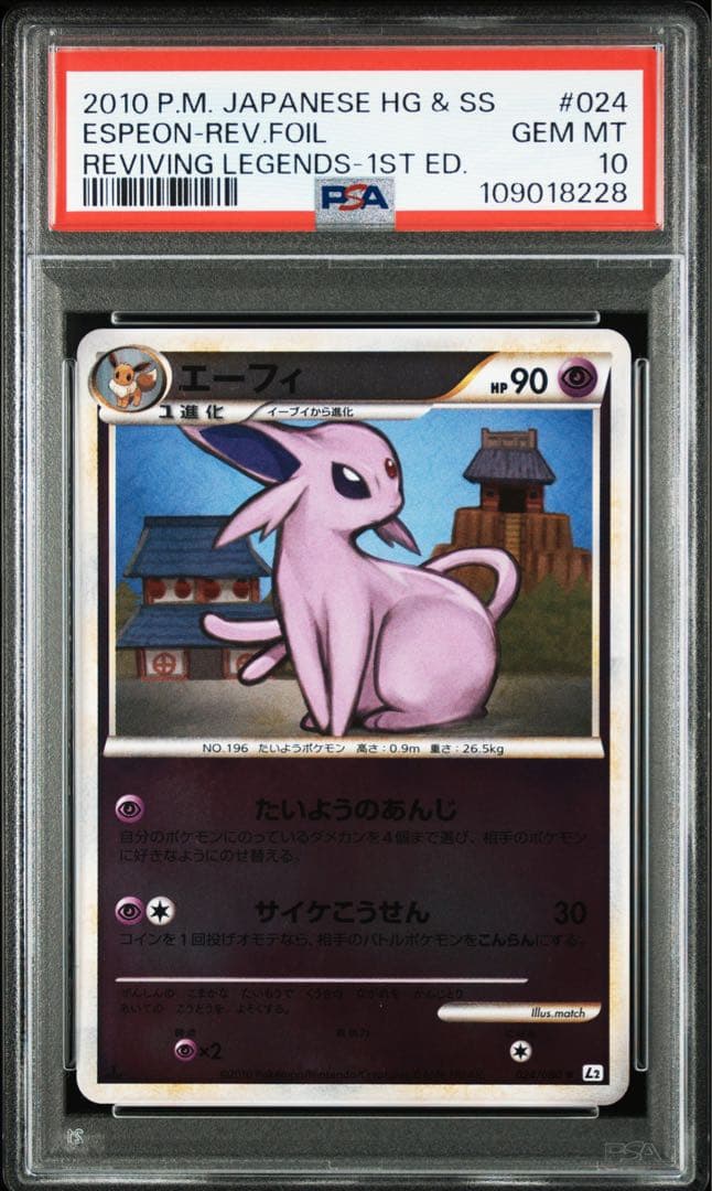 エーフィ ★ L2 よみがえる伝説 レジェンドミラー　 psa10 pop53