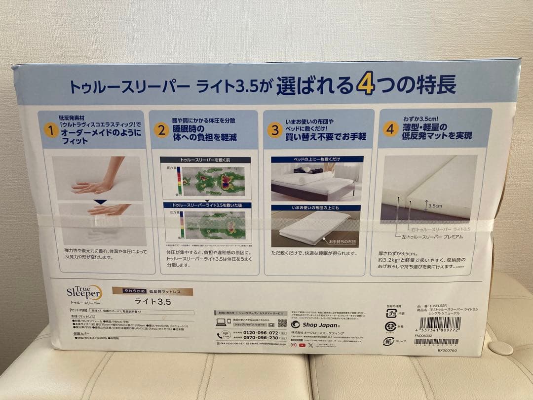 新品 未開封トゥルースリーパー 低反発マットレス ライト ショップジャパン