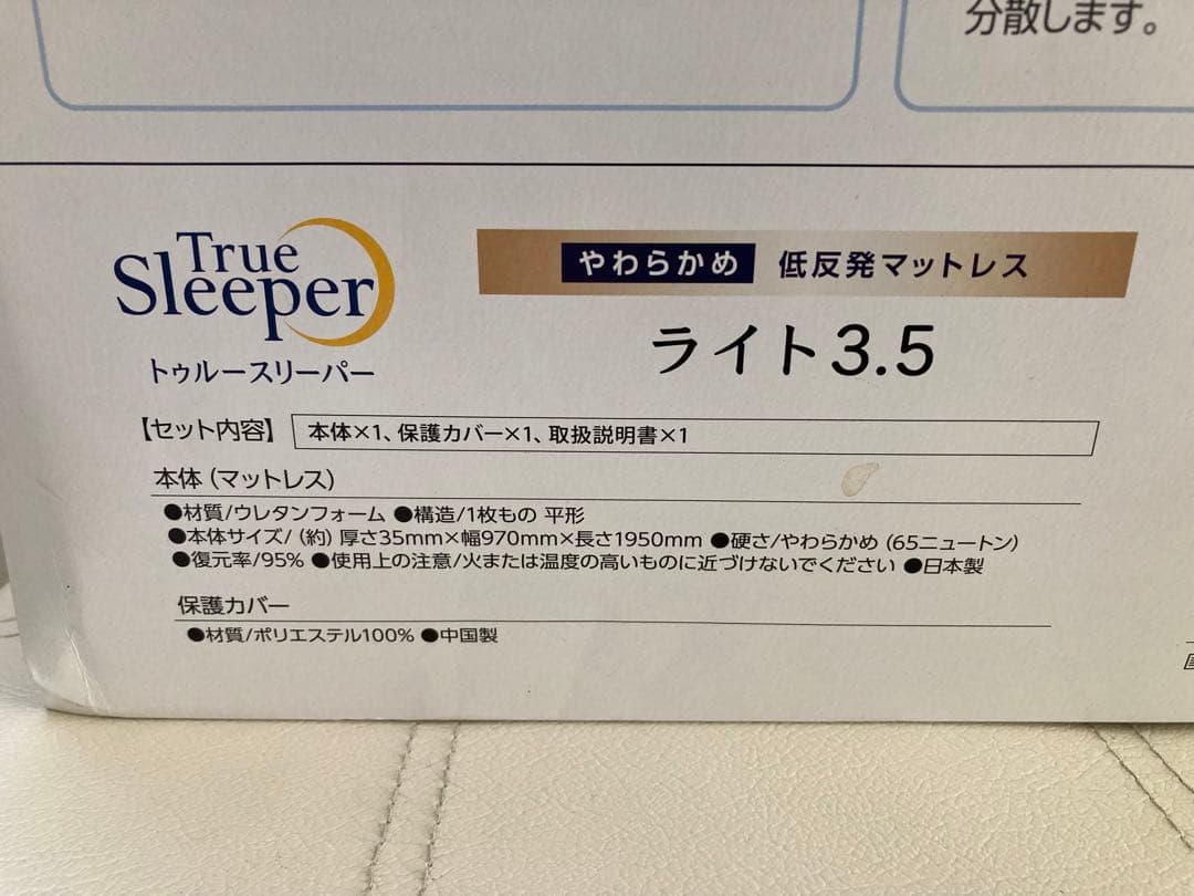 新品 未開封トゥルースリーパー 低反発マットレス ライト ショップジャパン
