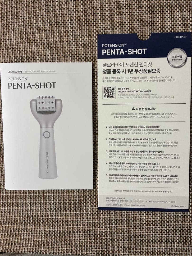 POTENSION PENTA-SHOT 美顔器　 セロラバイ　ペンタショット