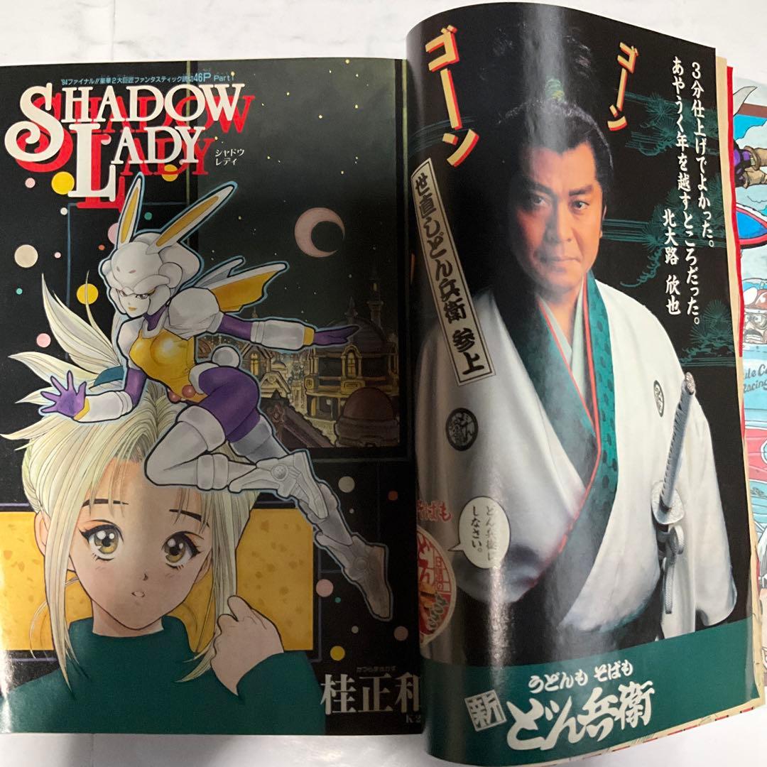 貴重週刊少年ジャンプ 1995年3.4号