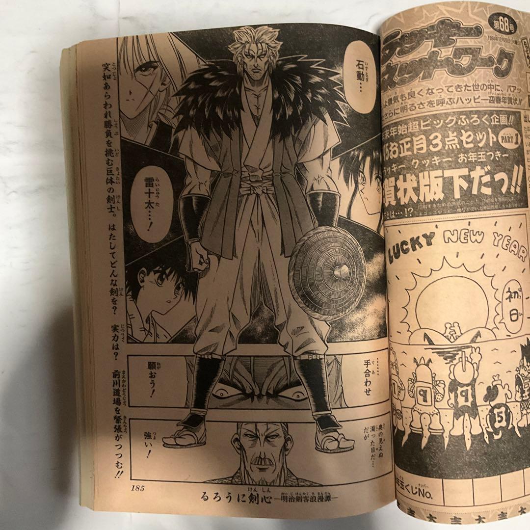 貴重週刊少年ジャンプ 1995年3.4号