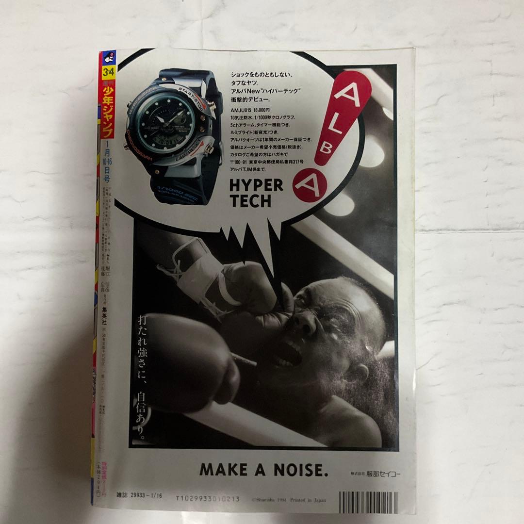 貴重週刊少年ジャンプ 1995年3.4号