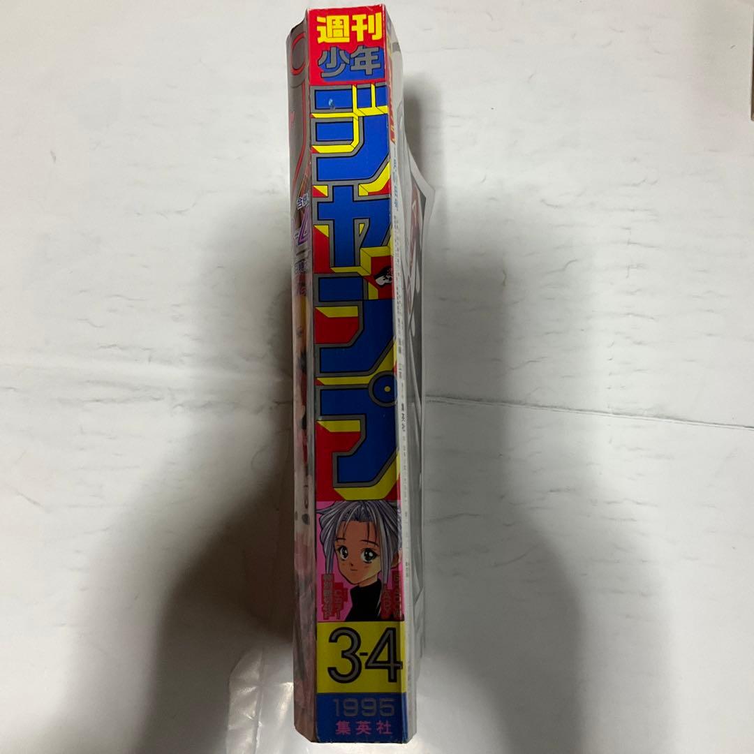 貴重週刊少年ジャンプ 1995年3.4号