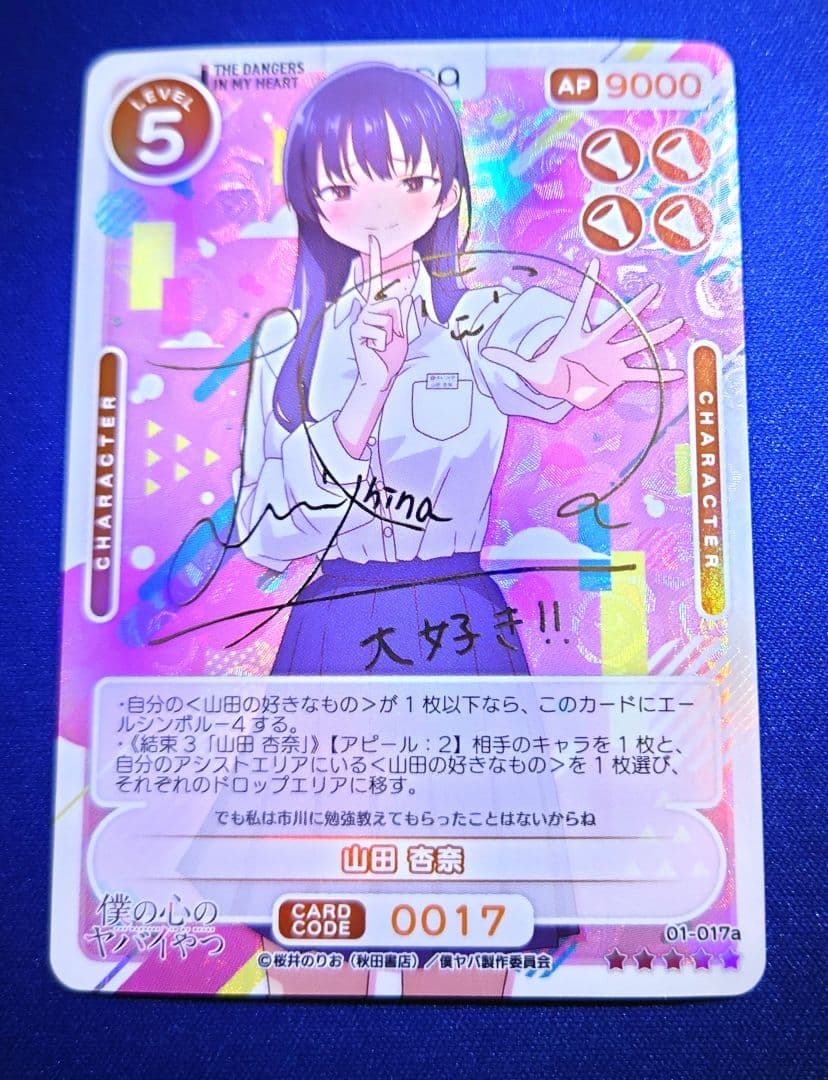 希少 OSICA『僕の心のヤバイやつ』「山田 杏奈」星5 金箔サイン