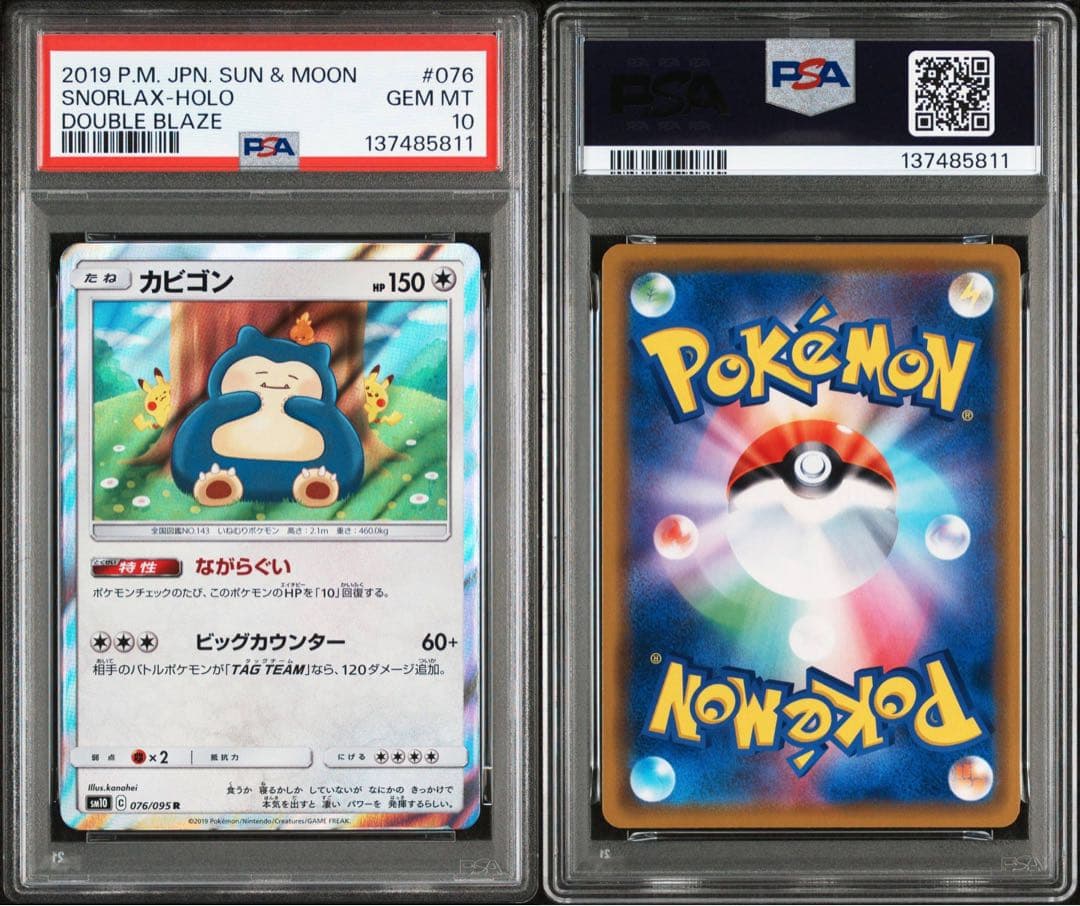 PSA10 カビゴン カナヘイ [SM10 076/095] ダブルブレイズ