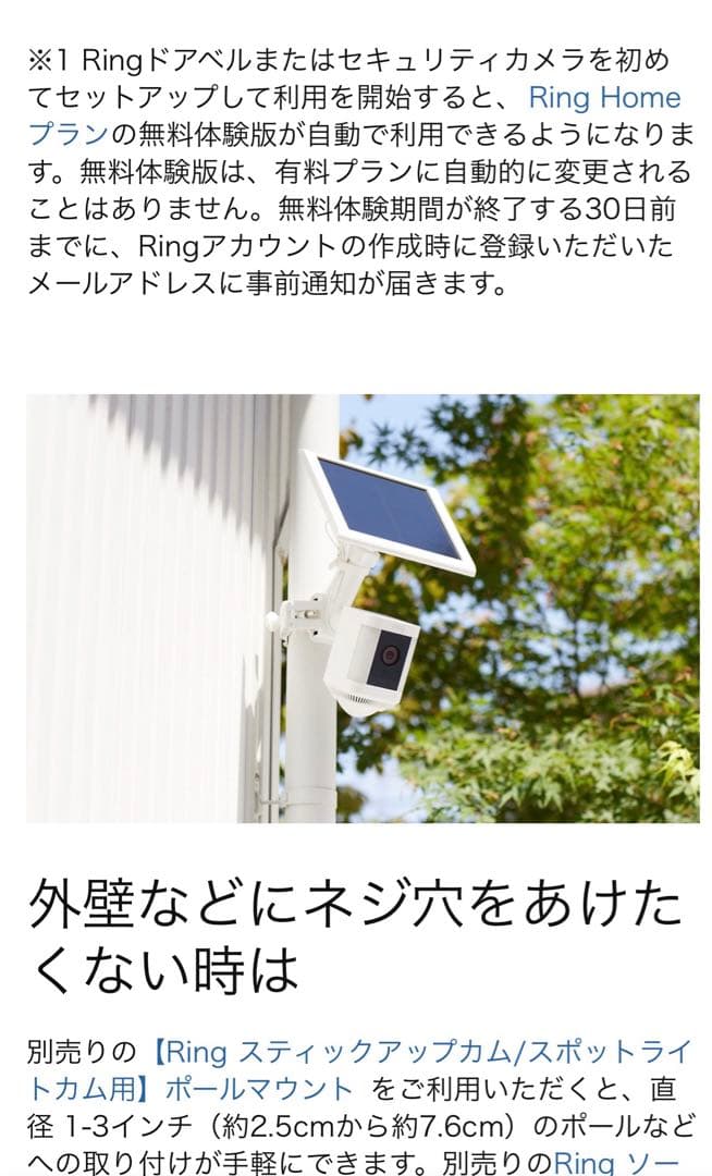 amazon ring 屋外　防犯カメラ　ソーラーパネル付き
