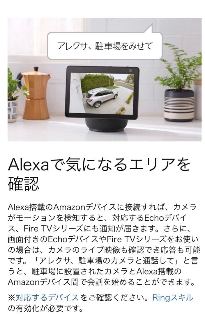 amazon ring 屋外　防犯カメラ　ソーラーパネル付き