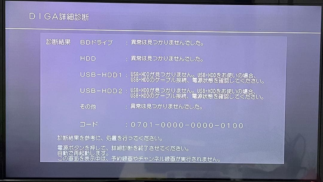 中古Panasonic DIGA DMR-BRX2020 自動録画●03