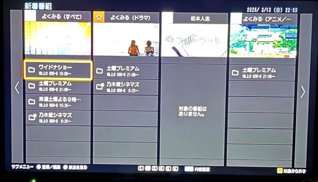 中古Panasonic DIGA DMR-BRX2020 自動録画●03