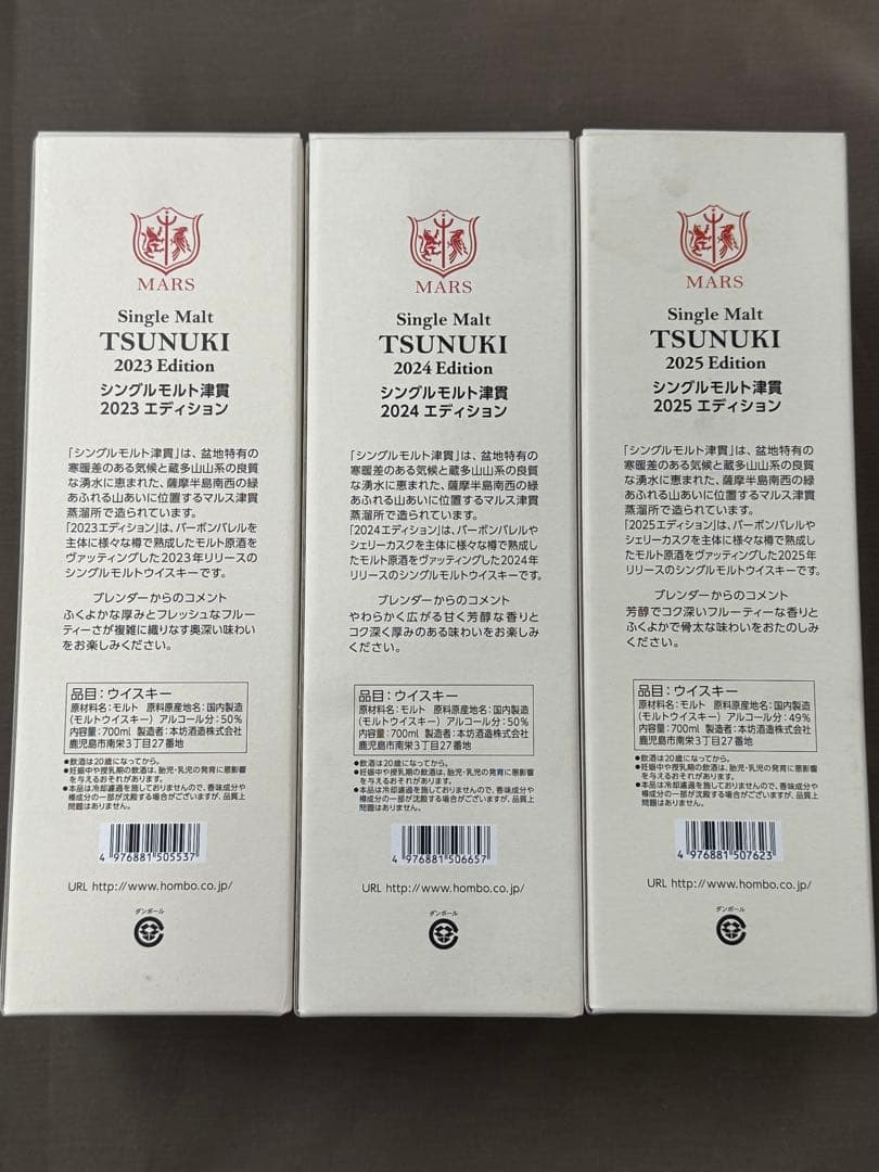 津貫　2023&2024&2025 700ml 各1本ずつ　3本セット