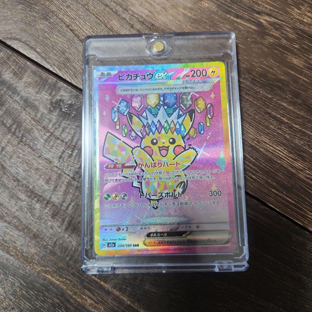 メガドリームex ピカチュウexSAR M2a 243/193