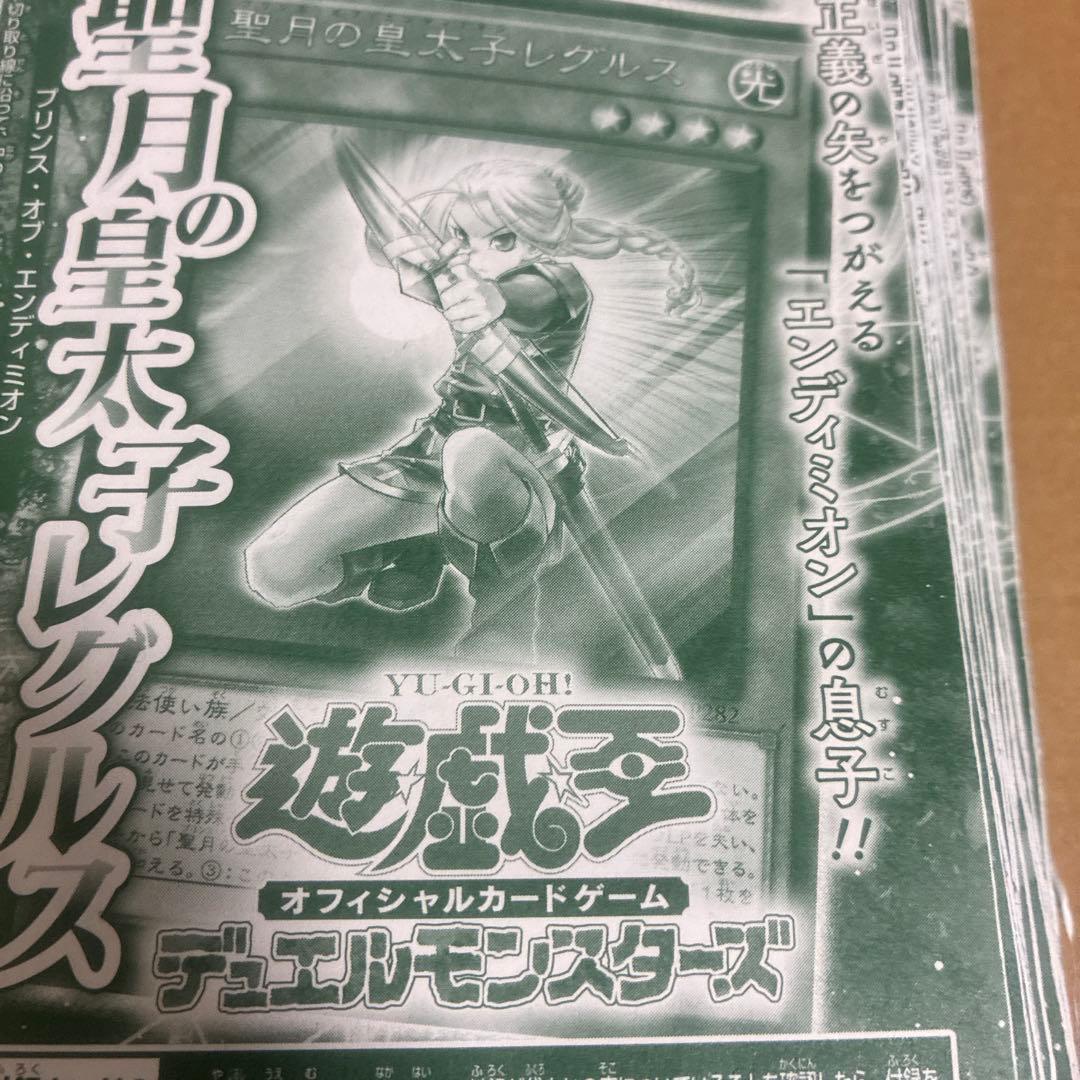 20枚セット　Vジャンプ　遊戯王　聖月の皇太子レグルス　未開封