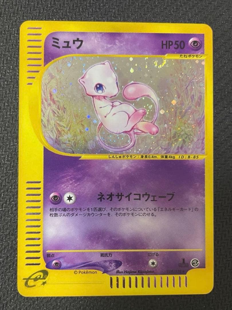 【渦巻きホロ】ミュウ e 119/128 第1弾基本拡張パック