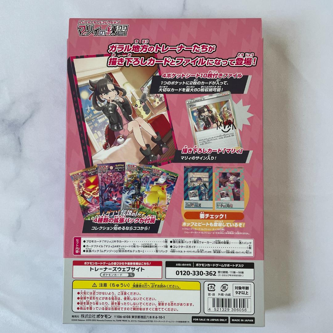 トレーナーズカードコレクション マリィの練習 未開封