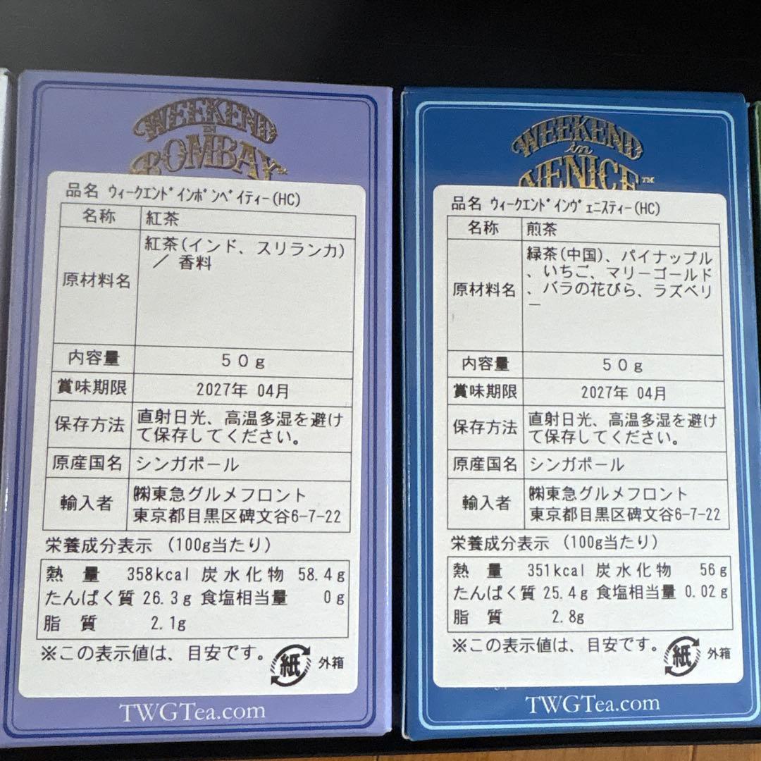 TWG ウィークエンド セット